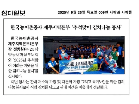 [보도자료]김치나눔봉사활동25-09-24.jpg