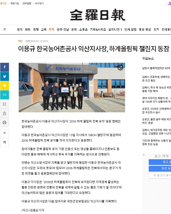 0213 2036 하계 올림픽 전북유치 응원 캠페인 참여.jpg