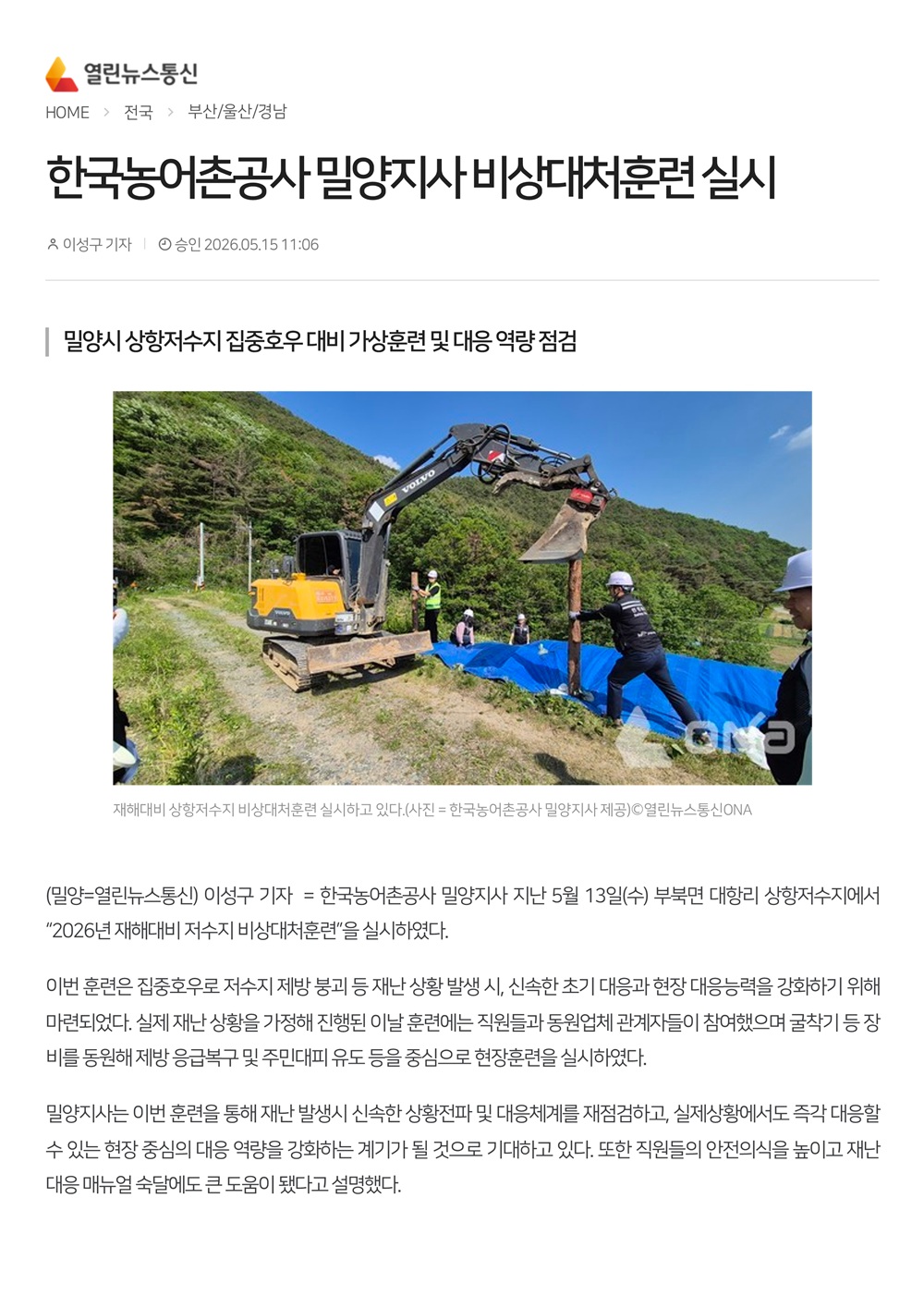 열린뉴스통신_260515 비상대처훈련_1.jpg