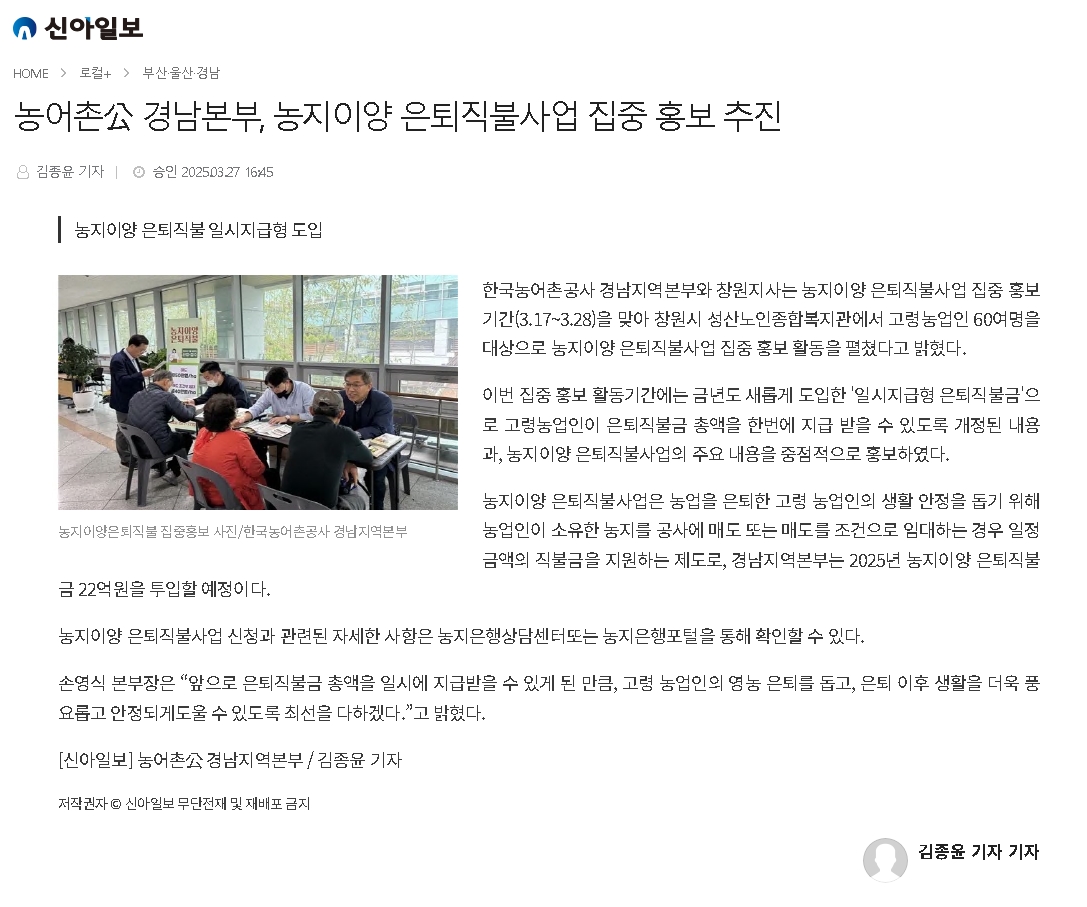 [신아일보]농어촌공사 경남본부-창원지사, 농지이양 은퇴직불사업 홍보 추진.jpg