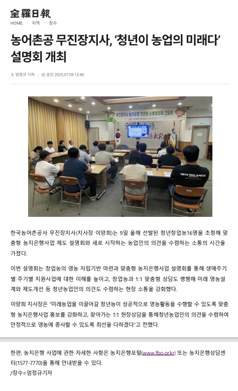 보도내역_전라일보_청창농회의_20260326.jpg