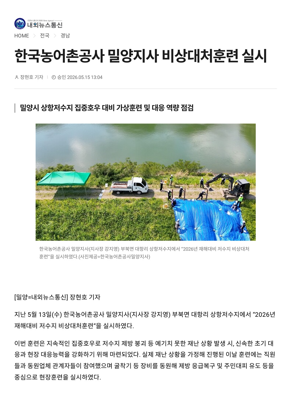 내외뉴스통신_260515 비상대처훈련_1.jpg