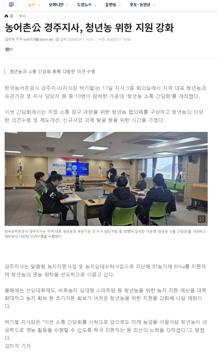 경주저널_청년농 소통 간담회 기사.PNG