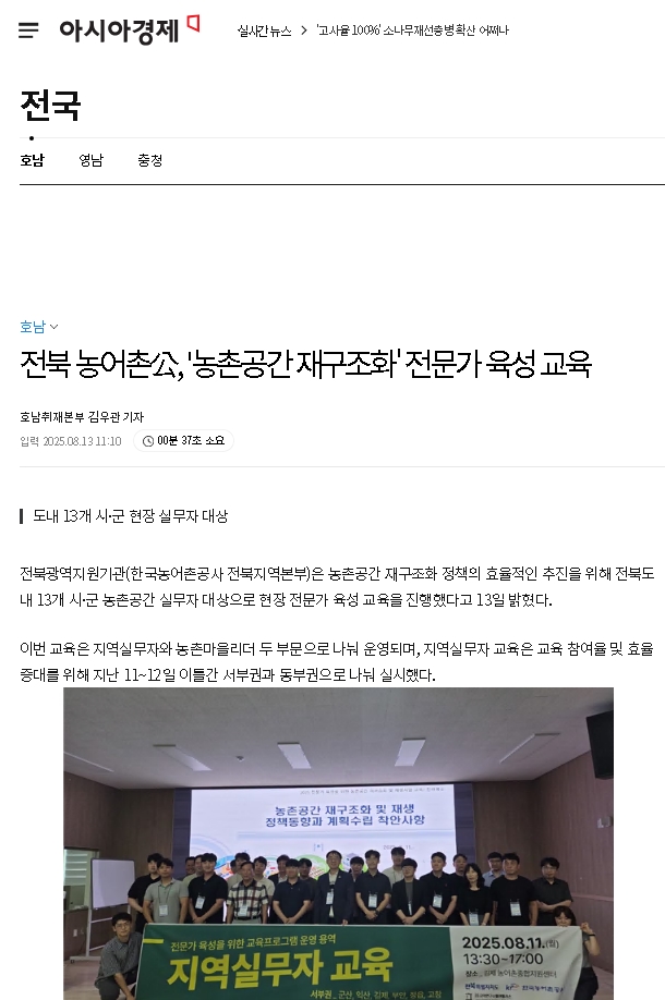 250813아시아경제(농촌공간재구조화 전문가 육성교육).jpg