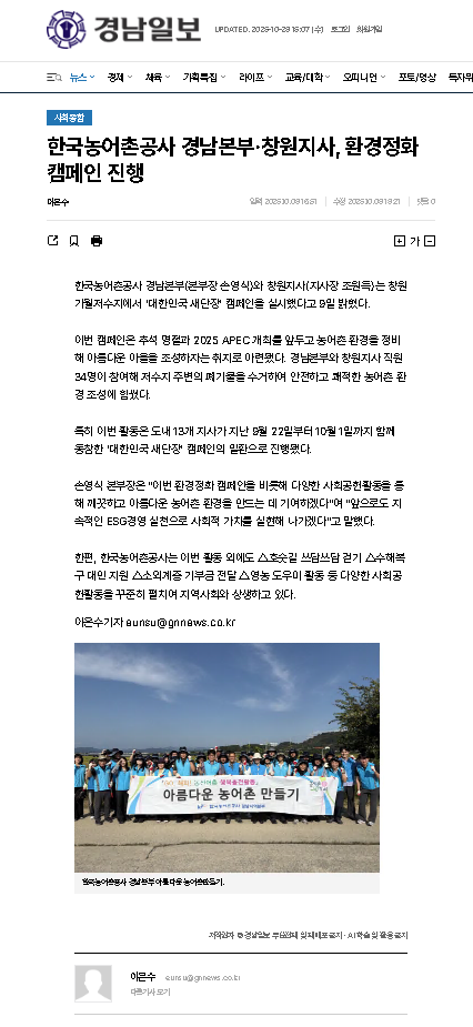(경남일보)대한민국새단장캠페인.png