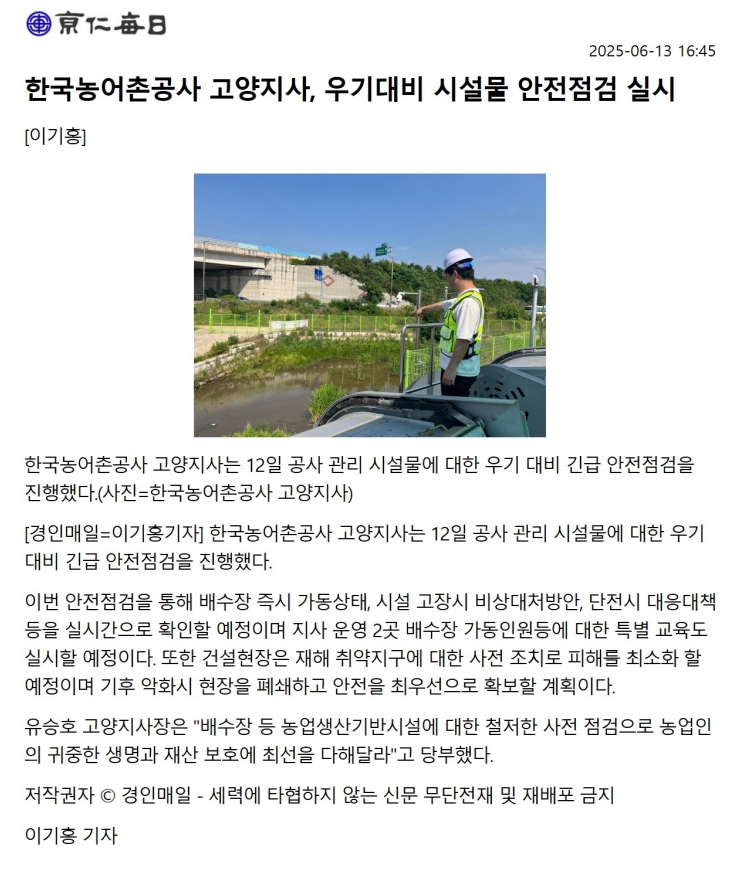 20250613 우기대비 시설물 안전점검 실시.jpg