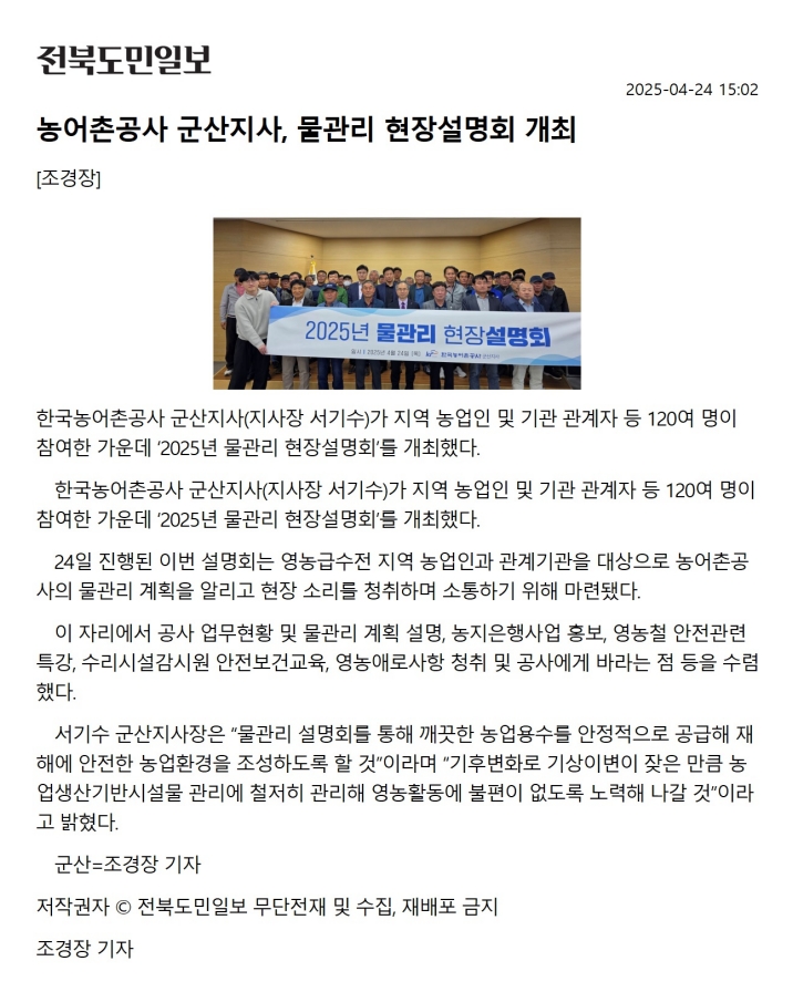 농어촌공사 군산지사, 물관리 현장설명회 개최(전북도민일보)_250424.jpg