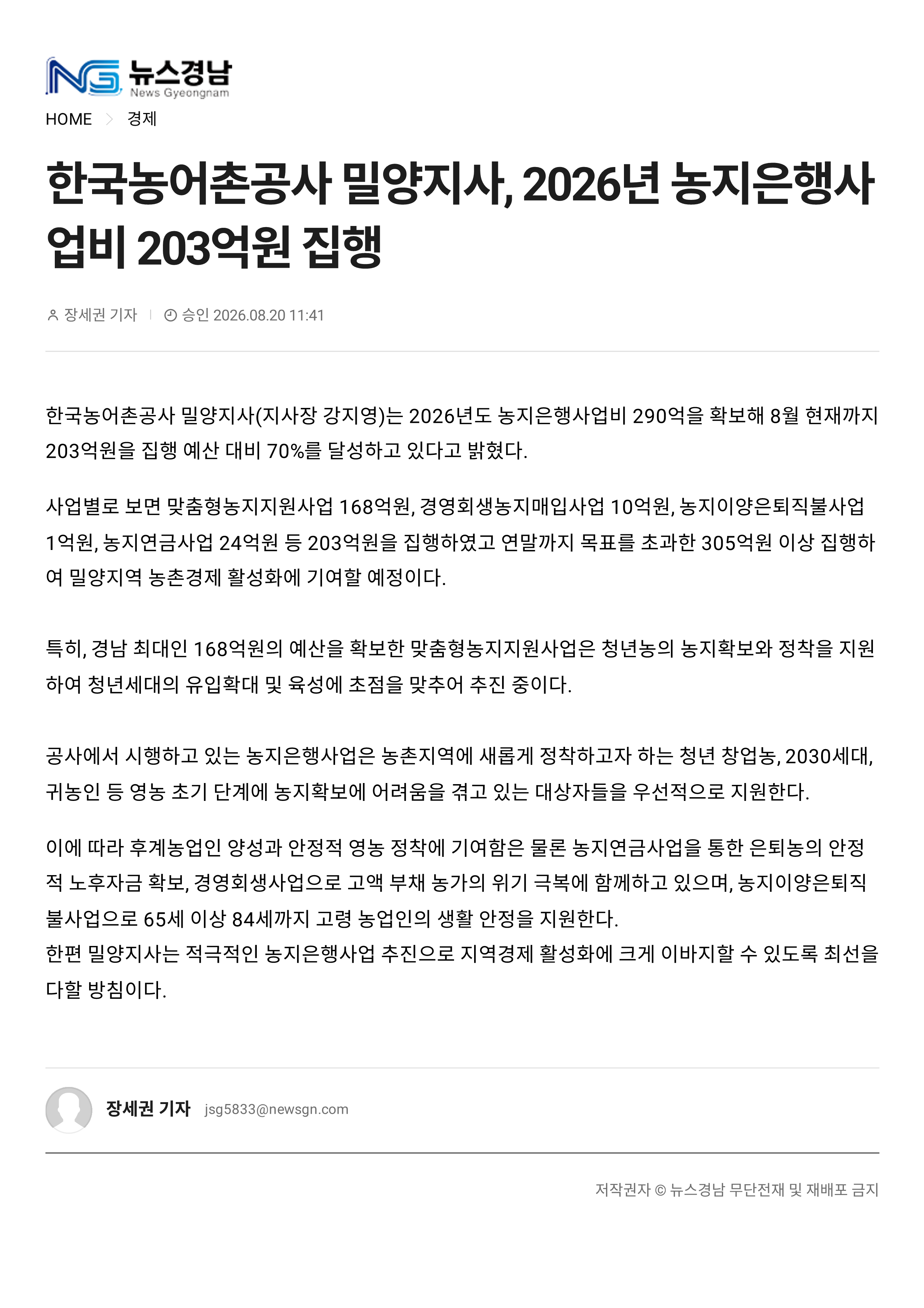 260820 뉴스경남_농지은행사업_1.png