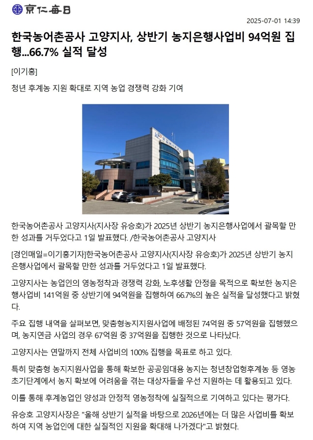20250701 고양지사 상반기농지은행실적.jpg