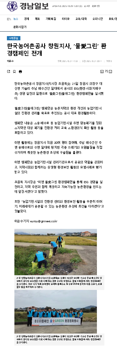 (경남일보)물애그린환경캠페인실시.png