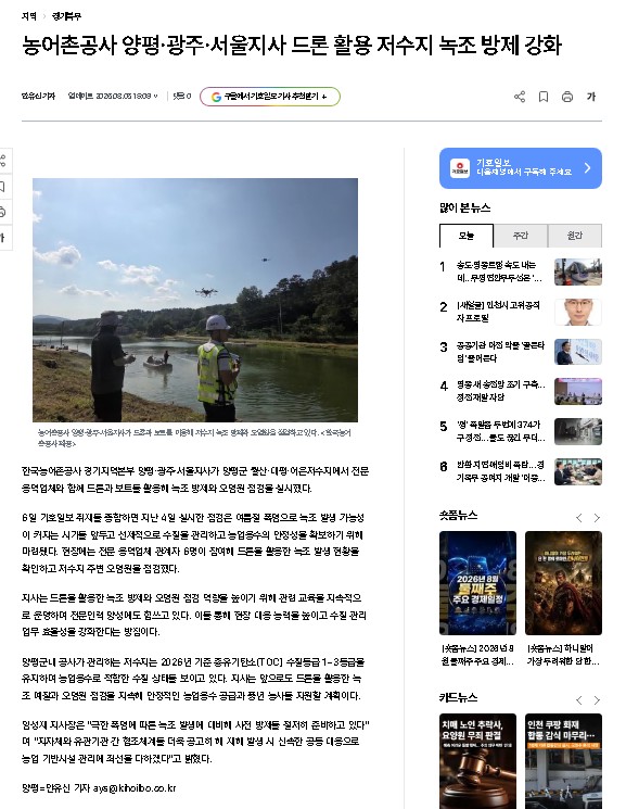 언론보도자료(녹조제거제 살포 관련)_기호일보.jpg