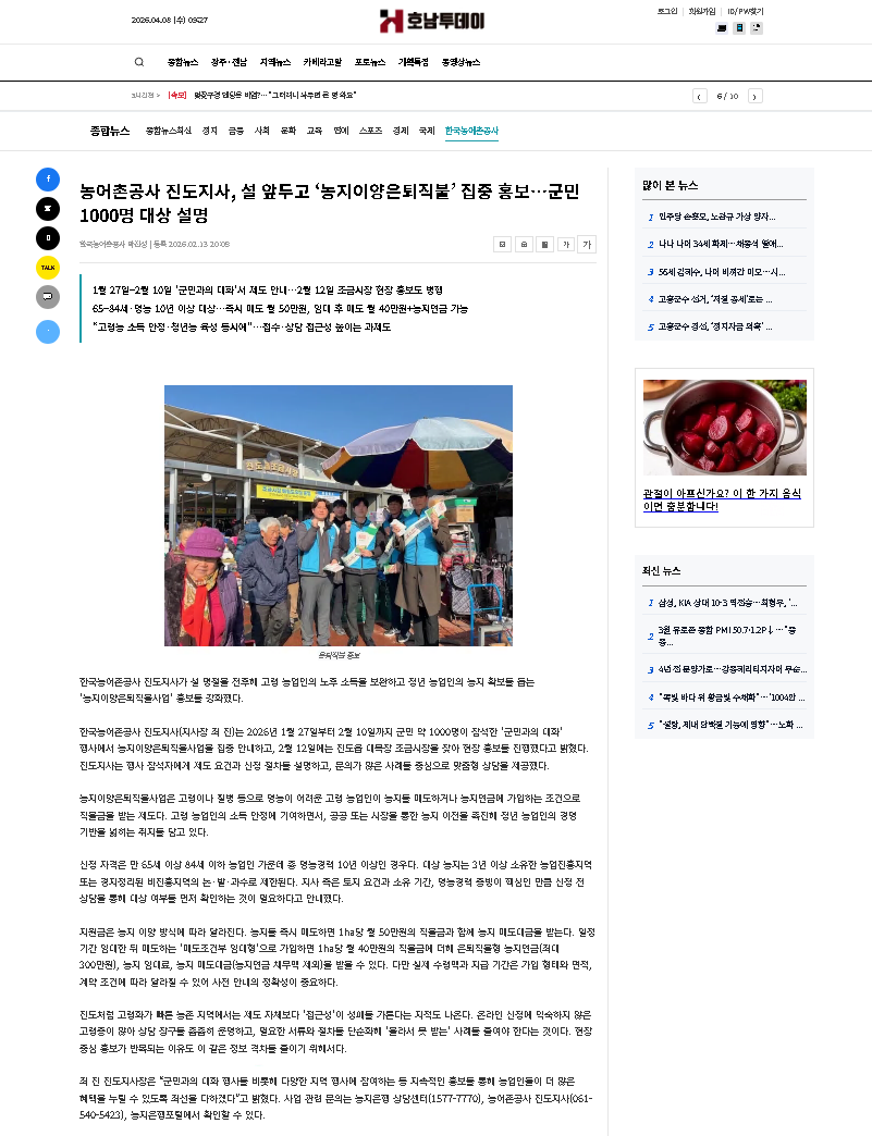 진도지사, 설 앞두고 '농지이양은퇴직불'집중 홍보.png