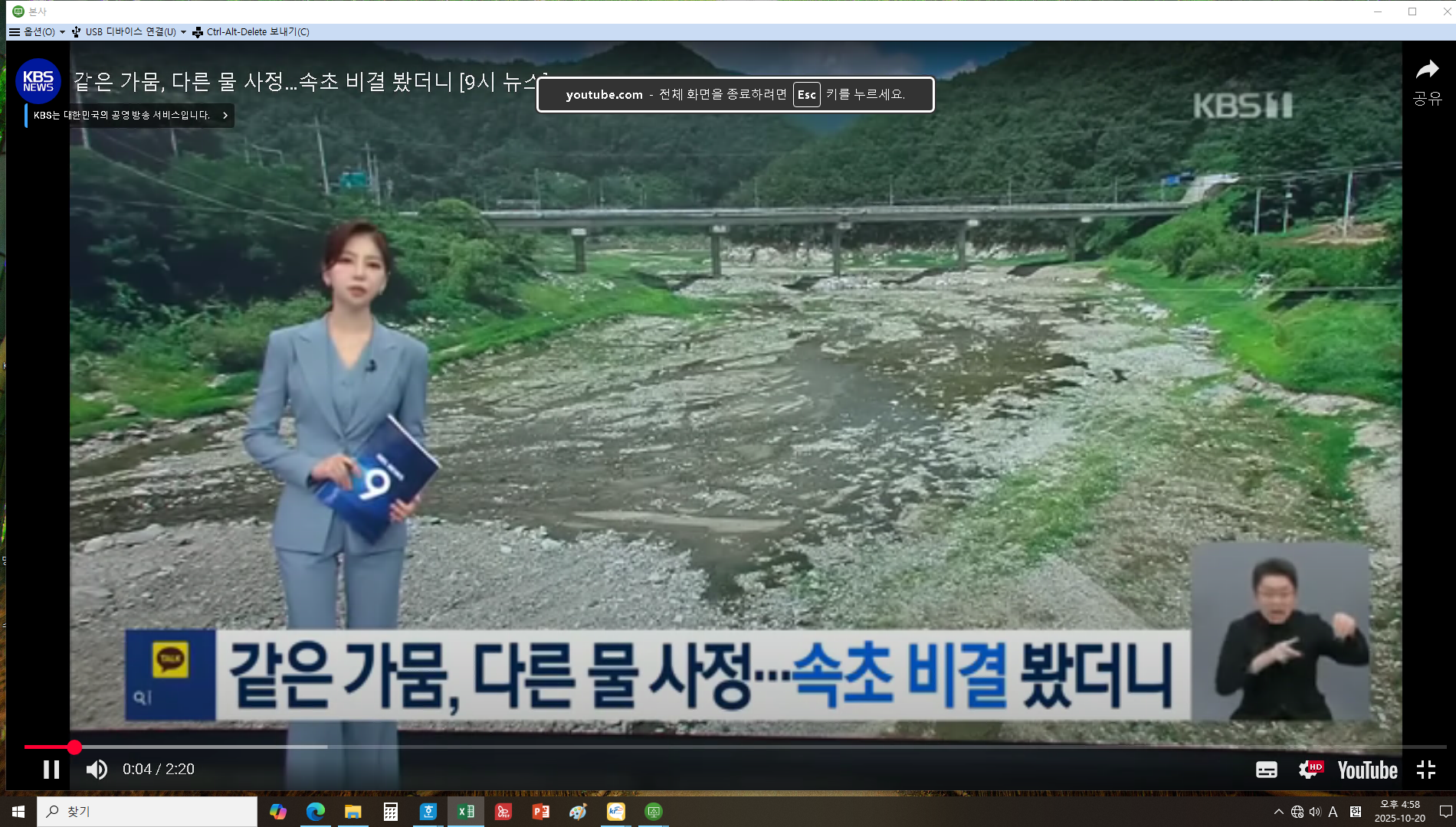 14.같은가뭄, 다른 물사정 속초 비결 봤더니_KBS_2025-08-27.png