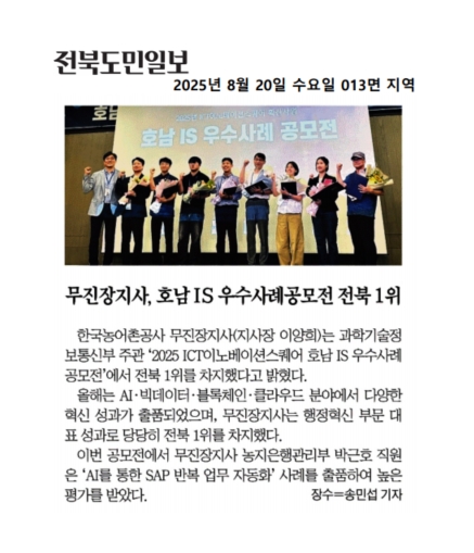 20250814_전북도민일보_ai우수사례전북1위 포상.jpg