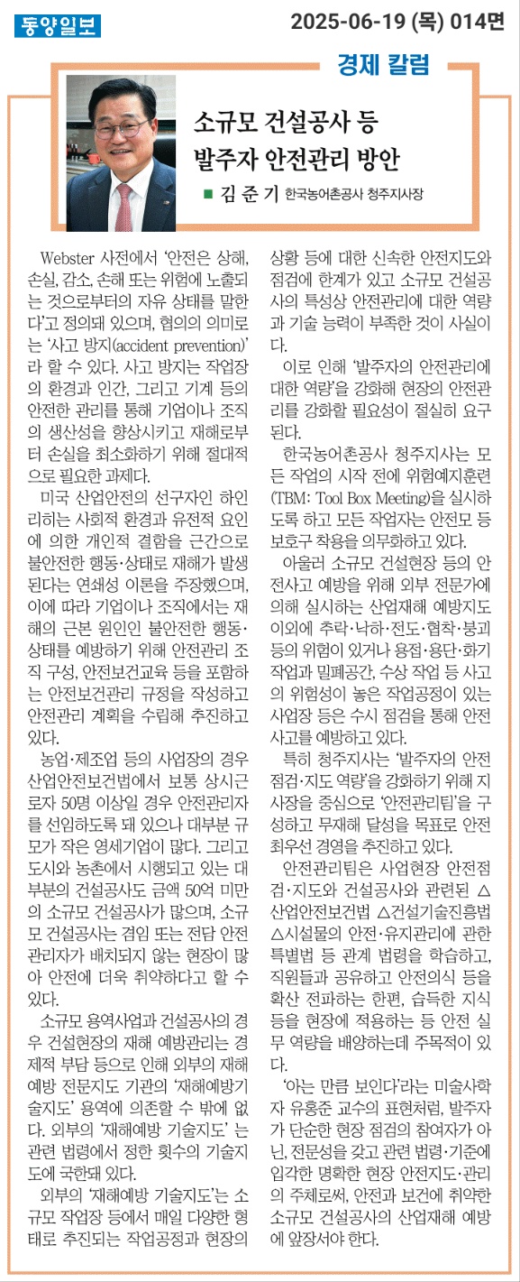202506119 동양일보 기고문.jpg