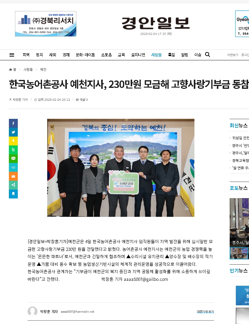 한국농어촌공사 예천지사, 230만원 모금해 고향사랑기부금 동참.jpg