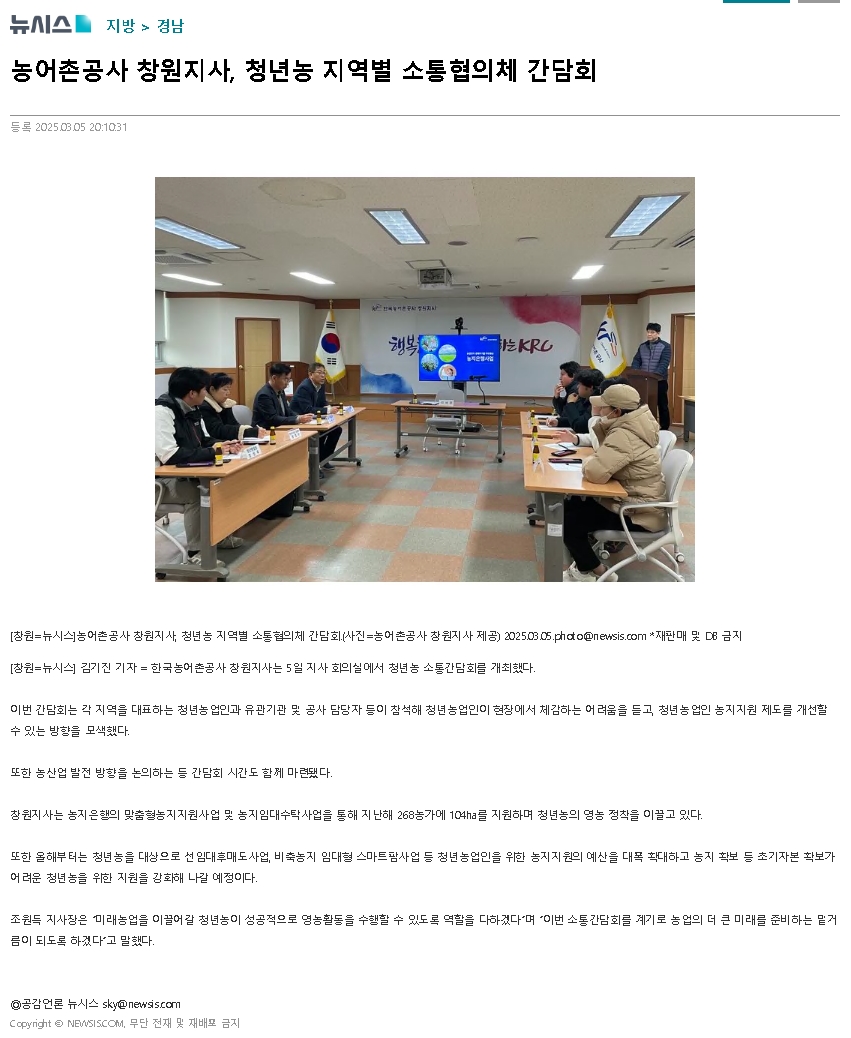[뉴시스] 한국농어촌공사 창원지사, 청년농 지역별 소통협의체 간담회.jpg