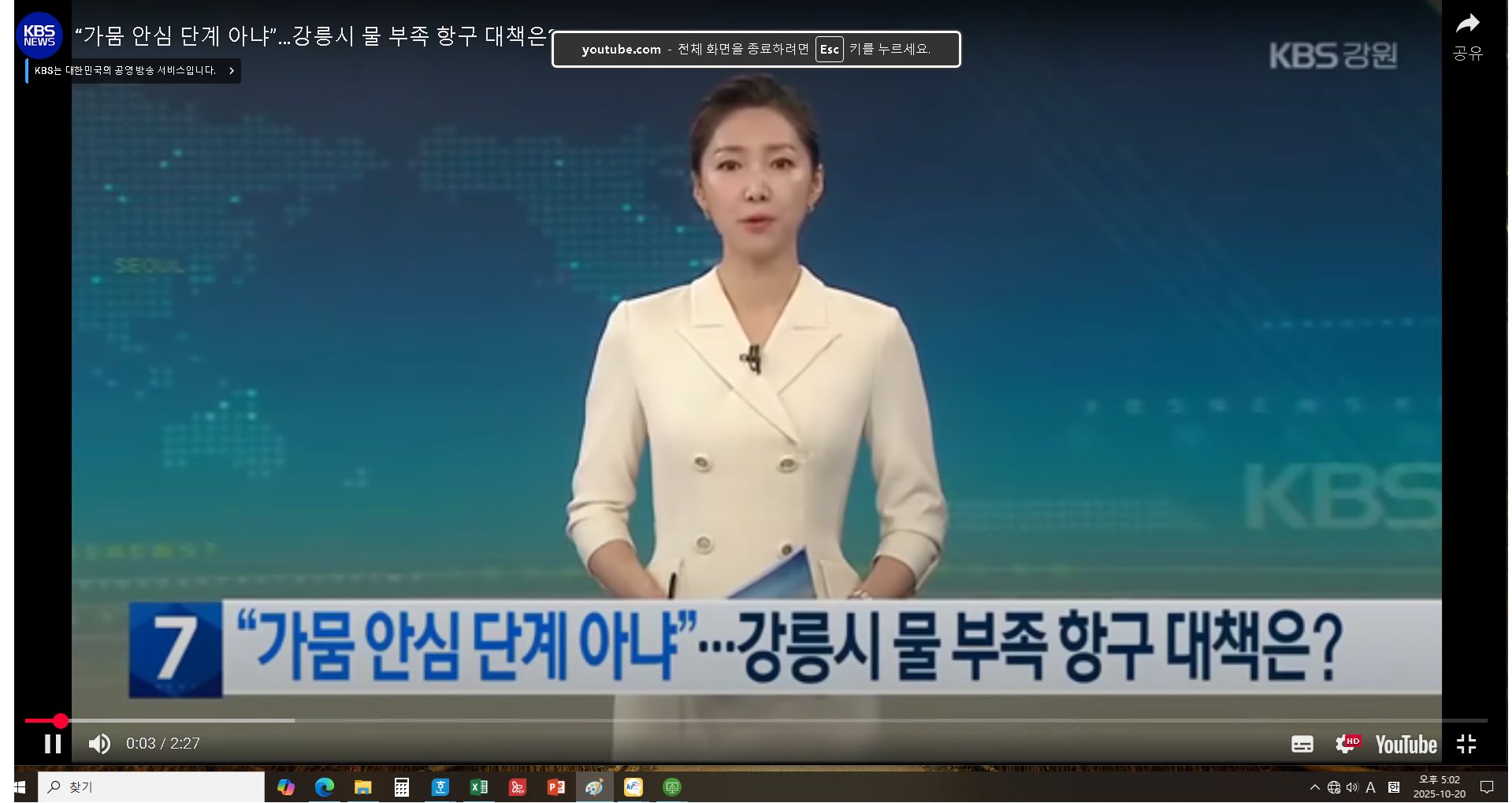 7.가뭄 안심 단계 아냐_강릉시 물 부족 항구 대책은_KBS_2025-07-15.png