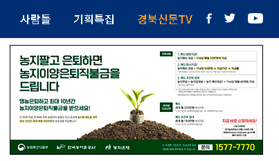 경북신문_농지이양은퇴직불 광고.png