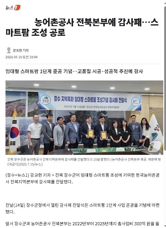 250715뉴스1(스마트팜 조성 공로로 감사패).jpg