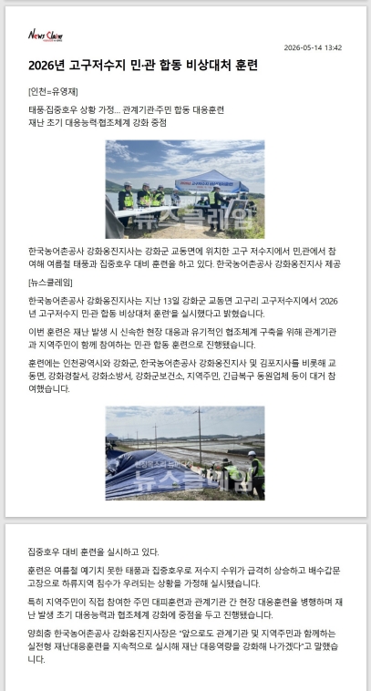 비상대처훈련(뉴스클레임_26.05.15).jpg