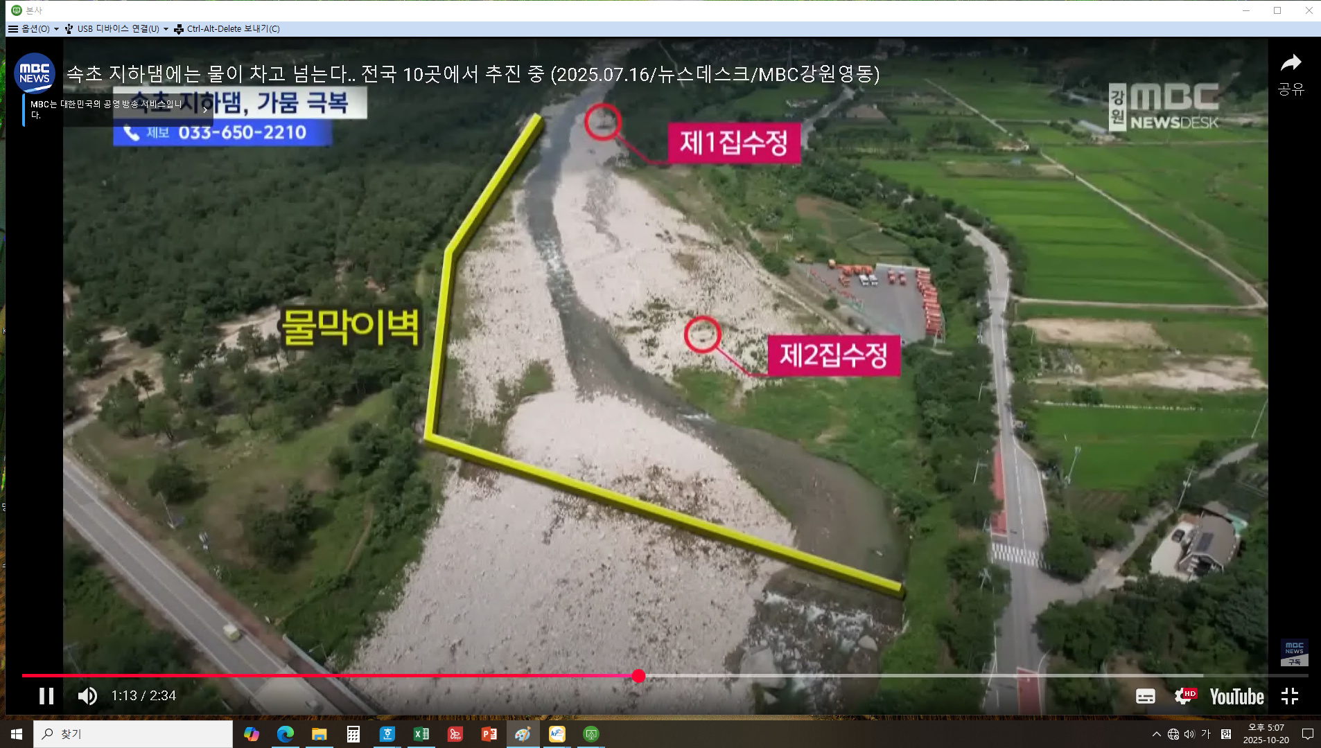 8.속초 지하댐에는 물이 차고 넘는다. 전국 10곳에서 추진중_MBC강원영동_2025-07-16.png