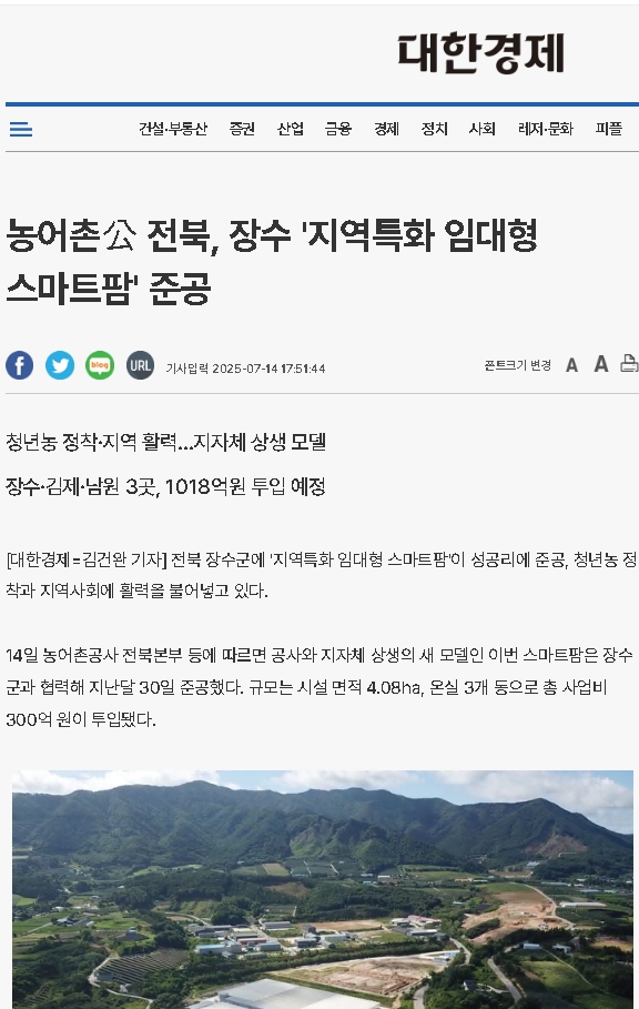 250714대한경제(지역특화 임대형 스마트팜 성공 준공).jpg