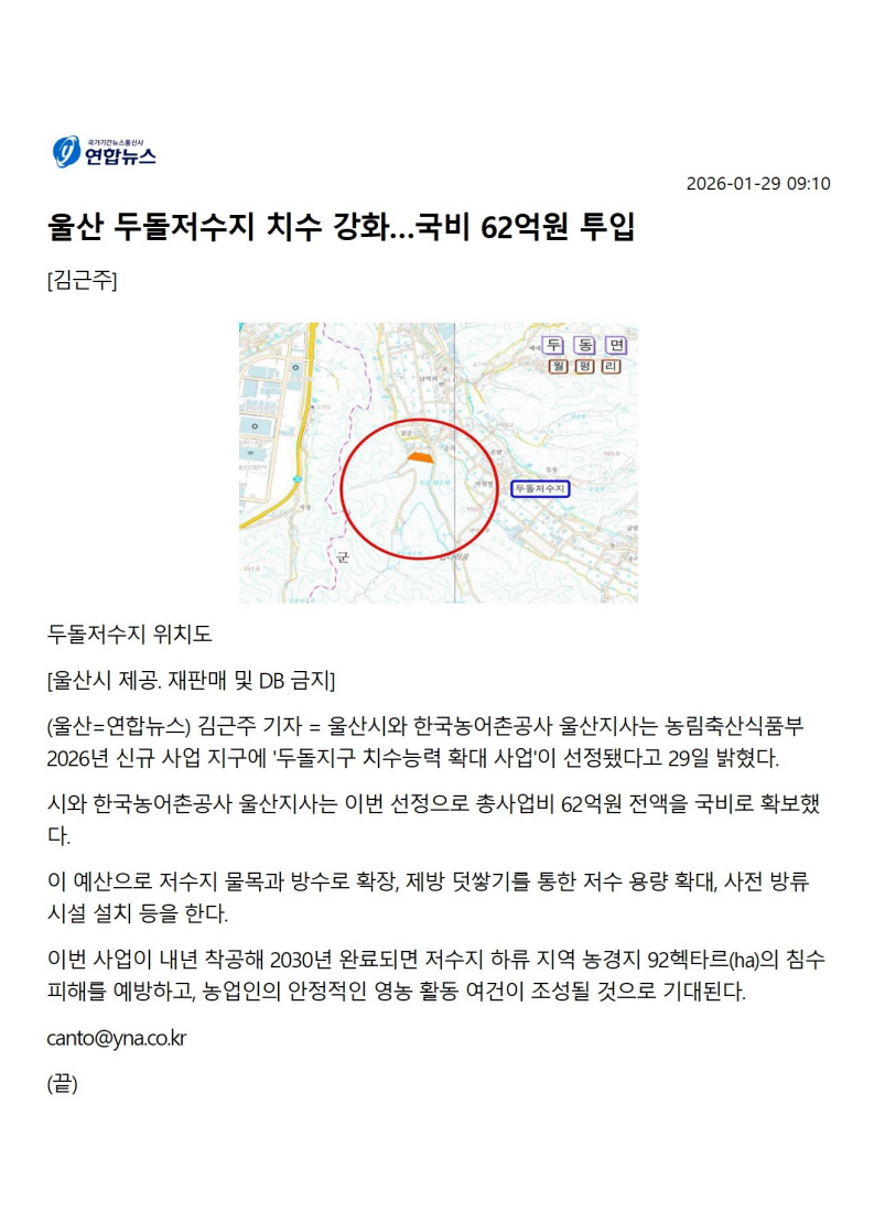 20260129취수능력1연합뉴스.png
