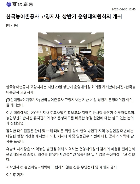20250430 고양지사상반기운영대의원회의.jpg