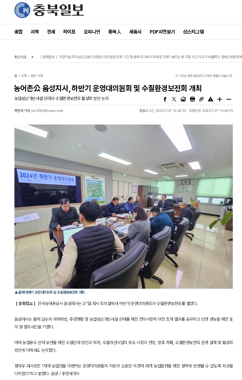(241127)충북일보_농어촌공 하반기 운영대의원회 및 수질환경보전회 개최.jpg