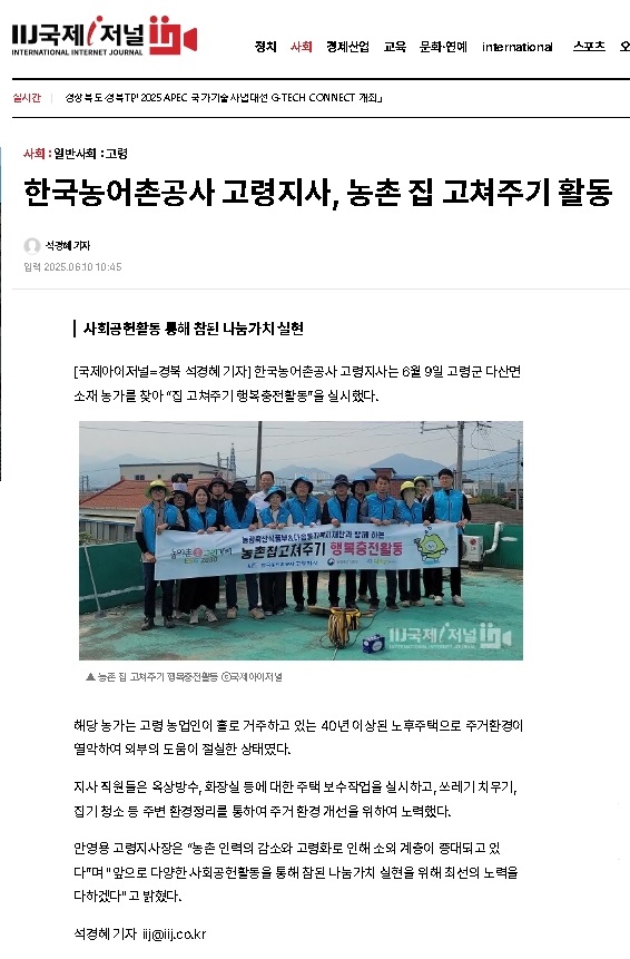 농촌 집 고쳐주기 활동(250610).jpg