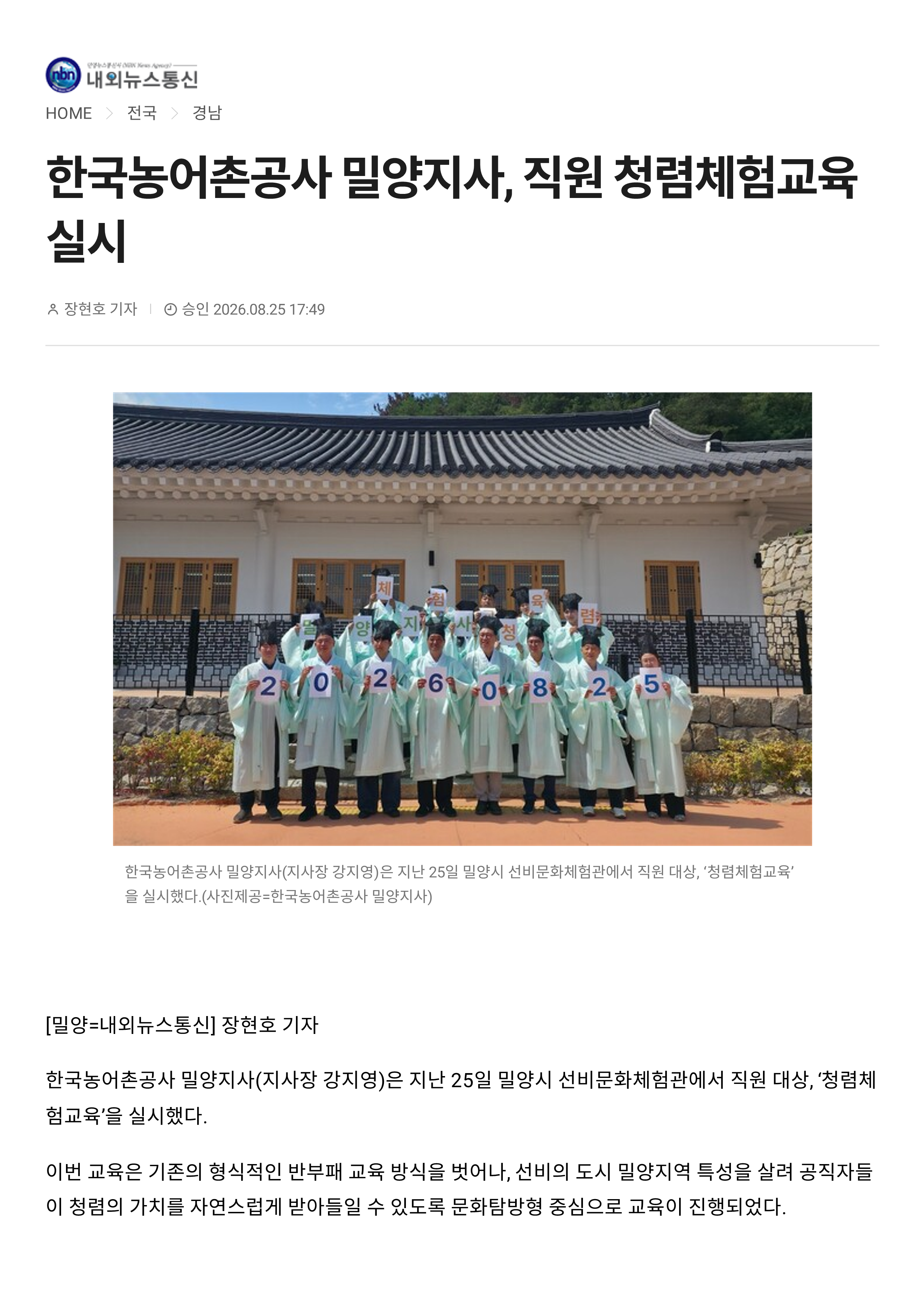 260825 내외뉴스통신_청렴체험교육_1.png
