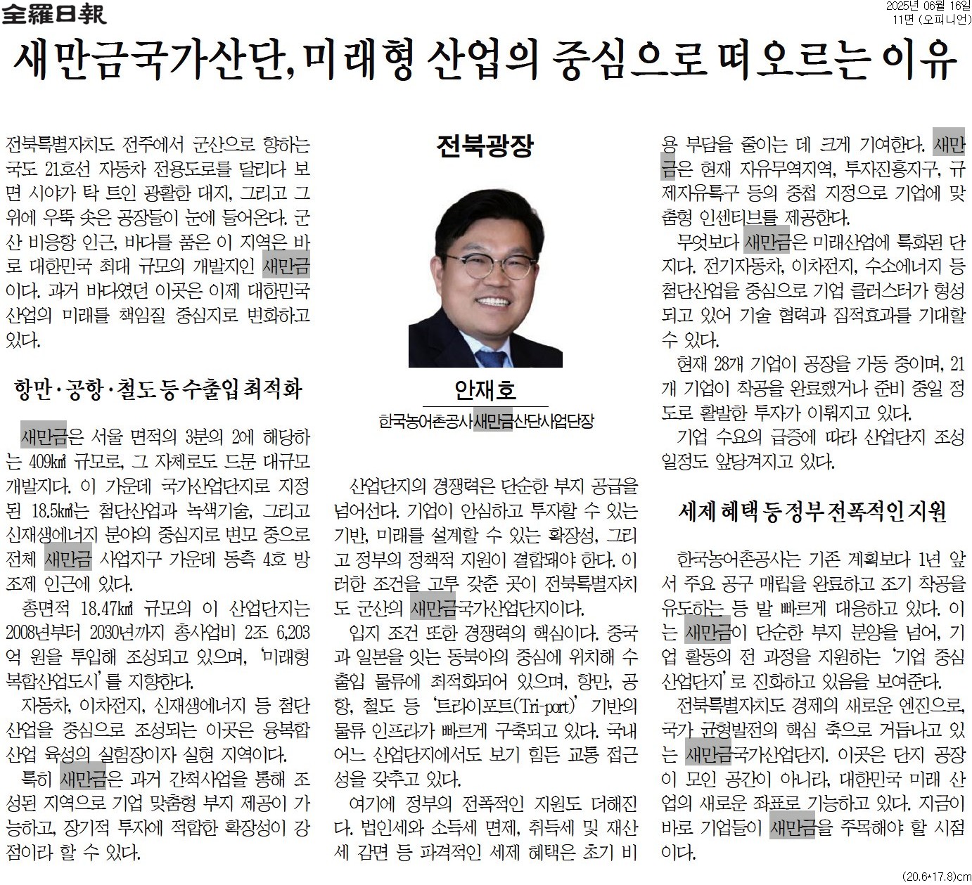 안재호 사업단장 기고문(칼럼)_전라일보 6.16.jpg