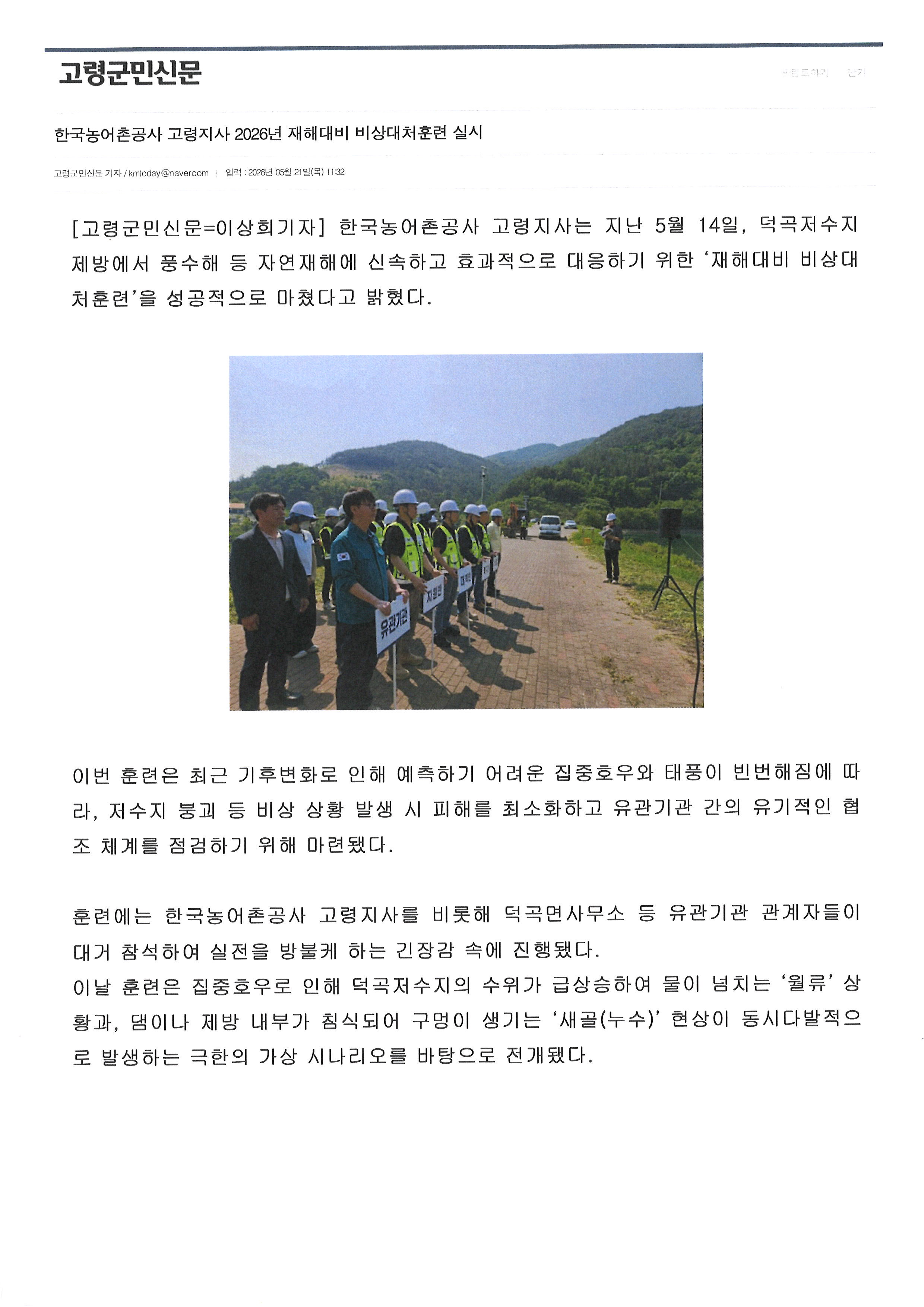 비상대처훈련(군민신문1).jpg