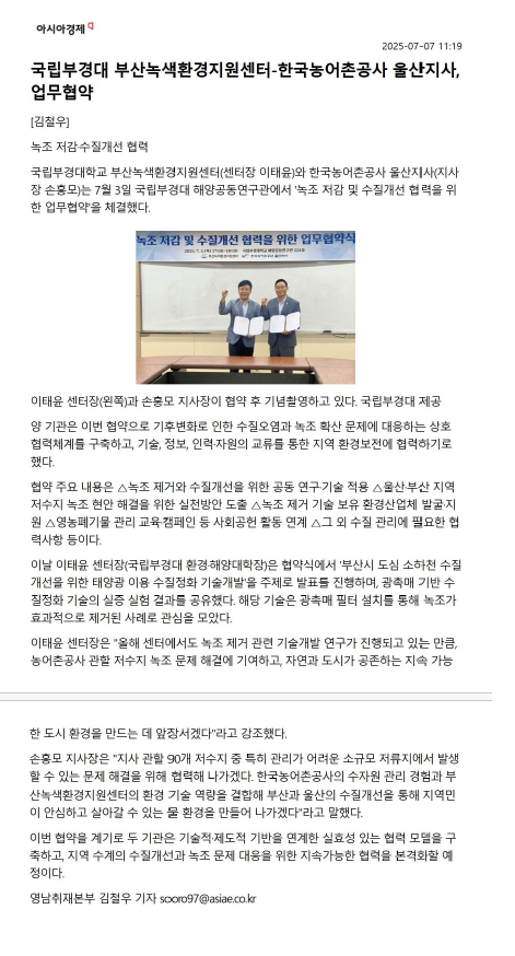 20250707부경대부산녹색환경지원센터-한국농어촌공사울산지사 업무협약.png
