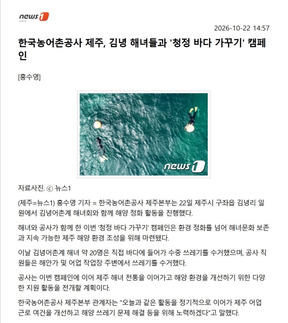 [보도자료]26.10.23청정바다가꾸기캠페인.jpg