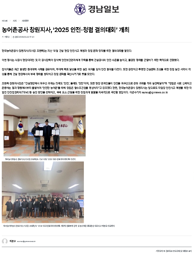 [경남일보]한국농어촌공사 창원지사, 2025 안전청렴결의대회 개최.jpg
