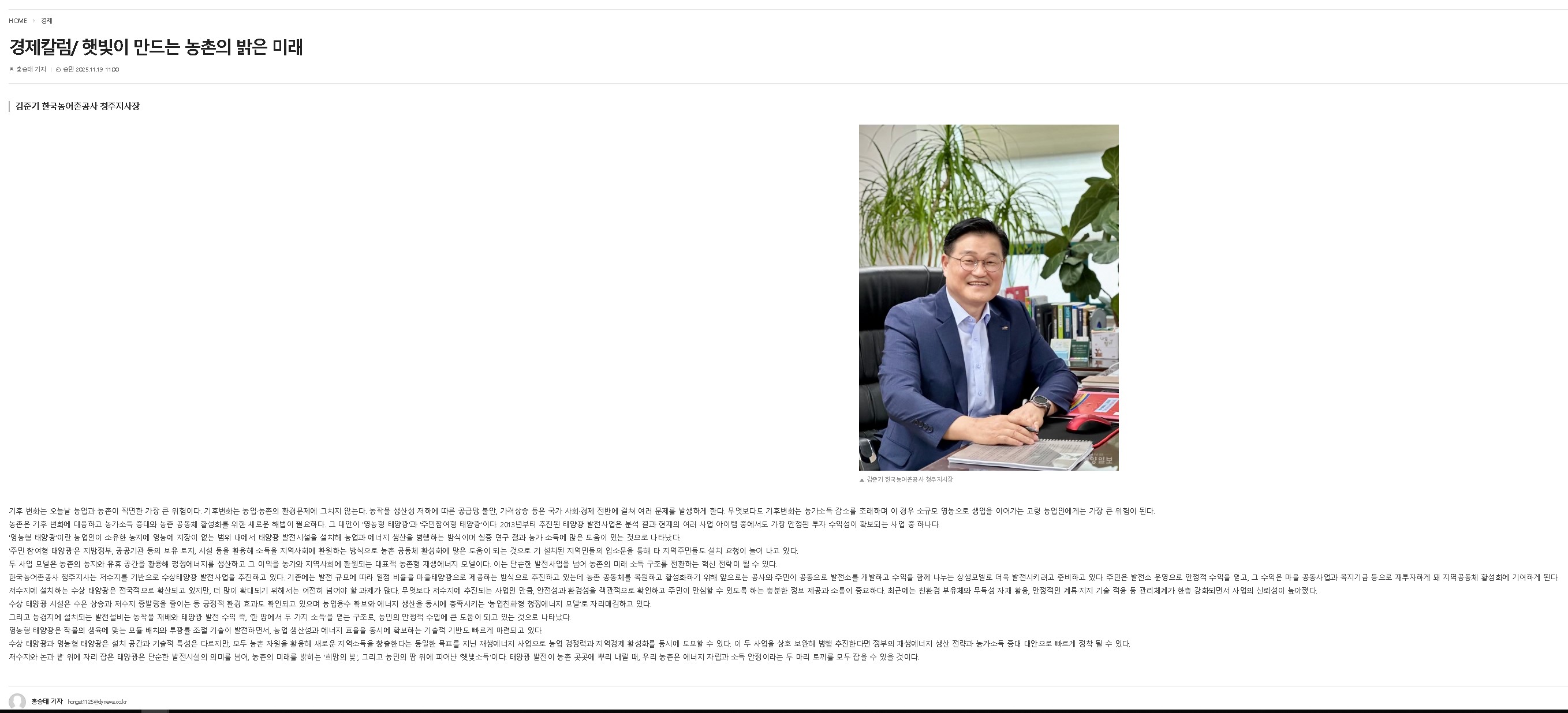 20251119 보도실적(동양일보 기고문).jpg
