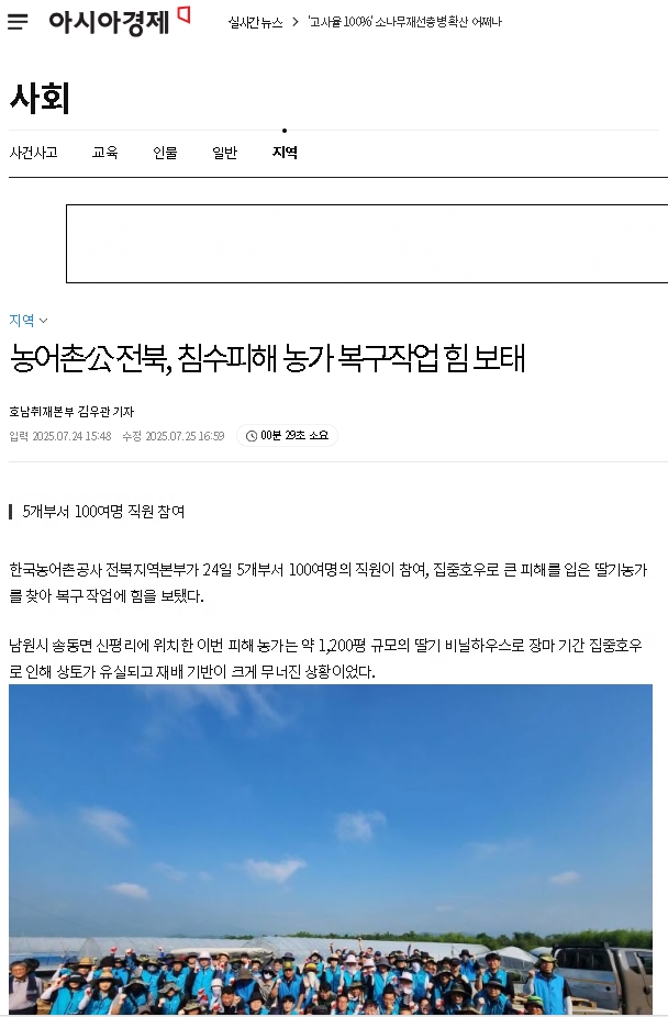 250724아시아경제(침수피해 현장 찾아 긴급 복구지원).jpg