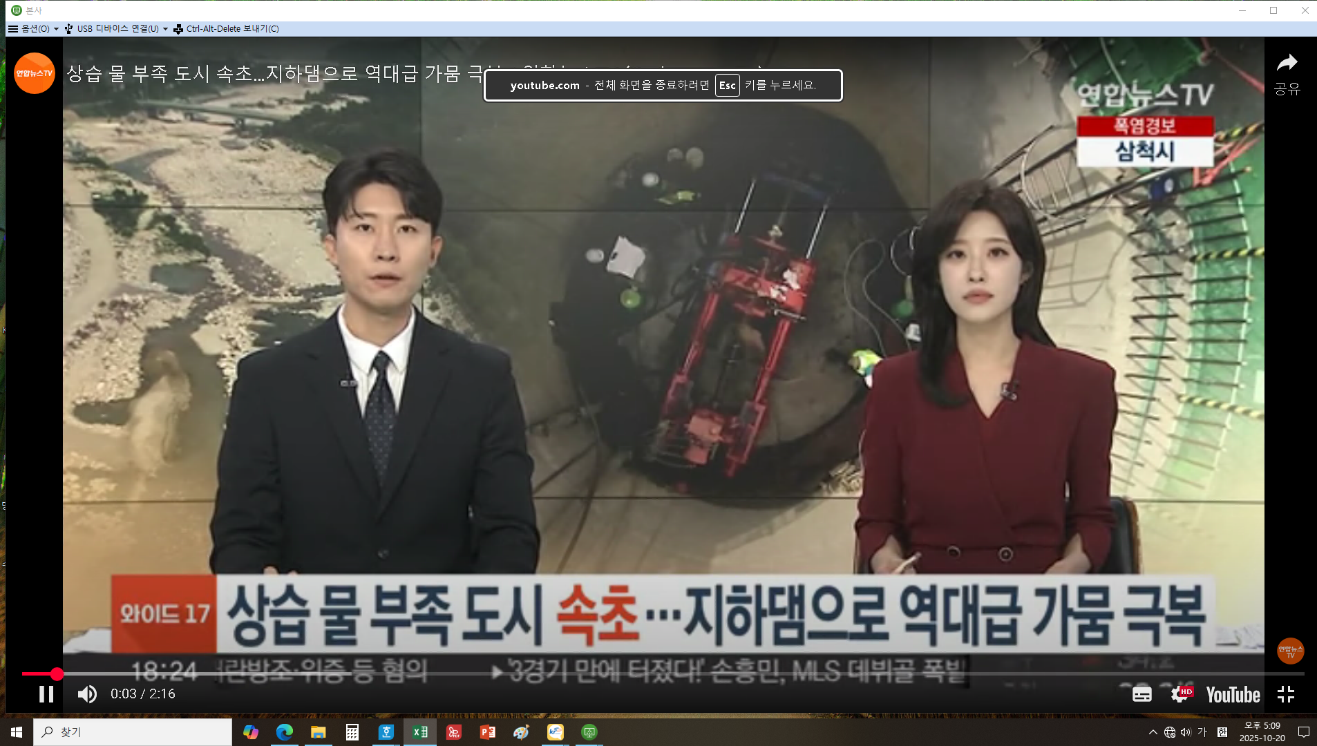 13.상습물부족도시 속초..지하댐으로 역대급 가뭄 극복_연합뉴스_2025-08-24.png