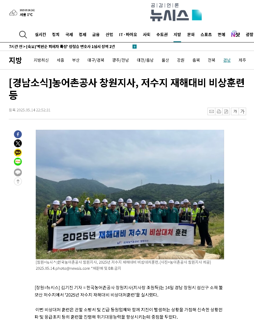 [뉴시스]한국농어촌공사 창원지사, 저수지 재해대비 비상대처훈련.jpg