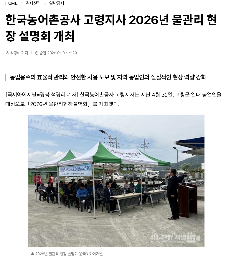 물관리설명회(국제i저널1).jpg