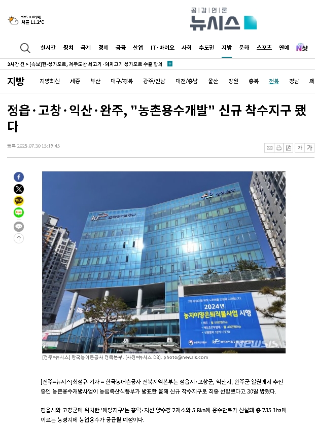 250730뉴시스(농촌용수개발 신규 착수지구 선정).jpg