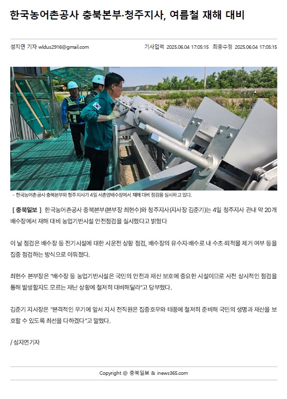 20250604 보도실적-재해대비 배수장 점검(충북일보).jpg