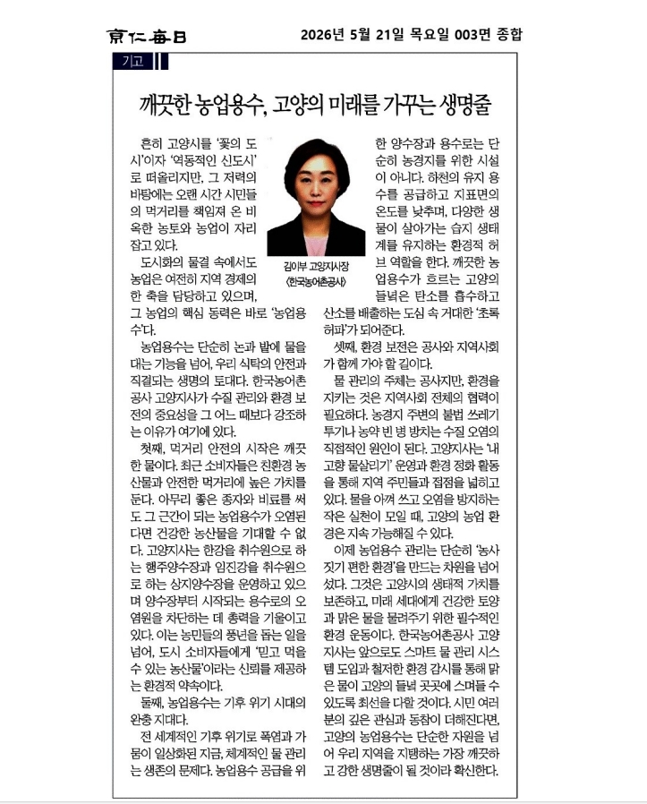 20260521 고양지사 기고문(깨끗한농업용수).jpg
