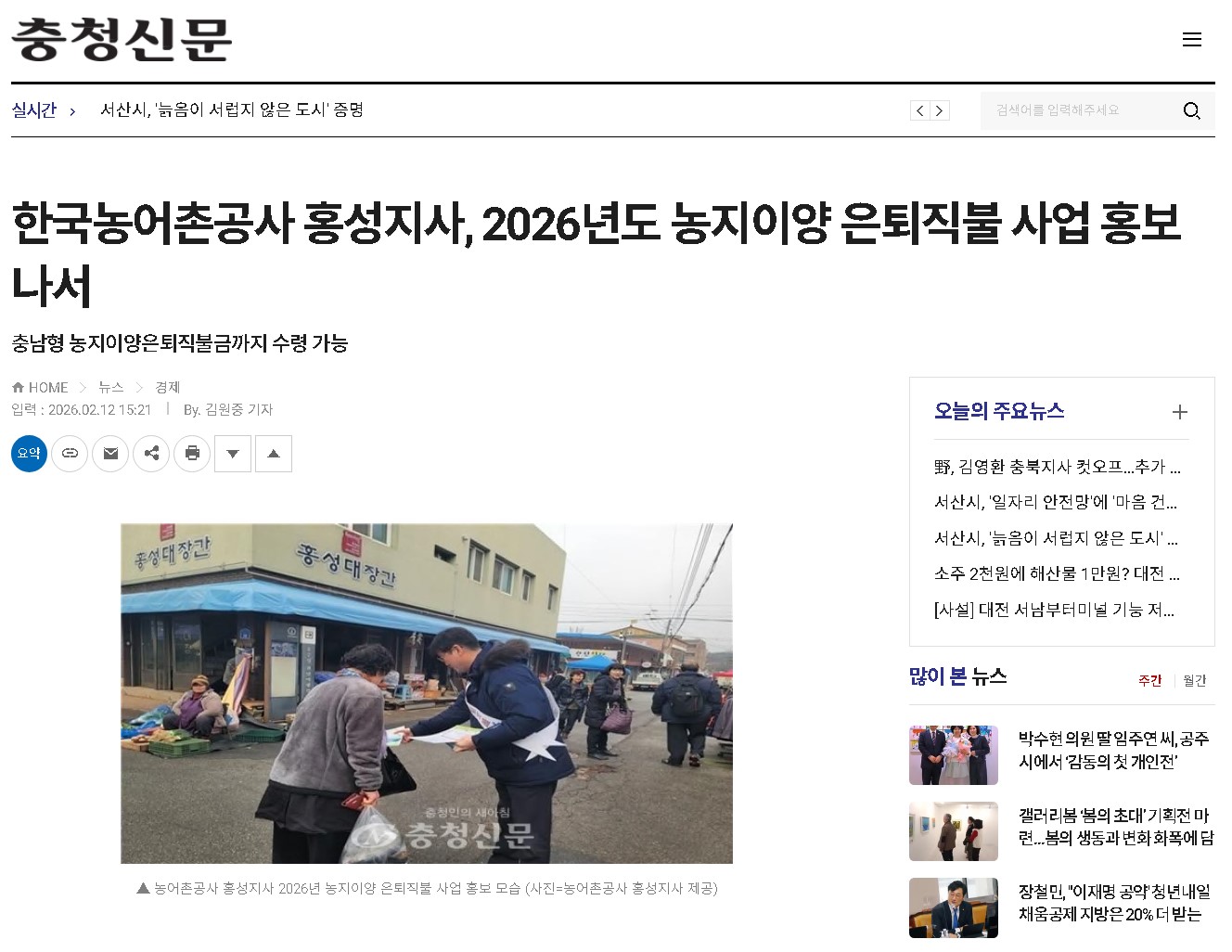 2.12-충청신문.jpg