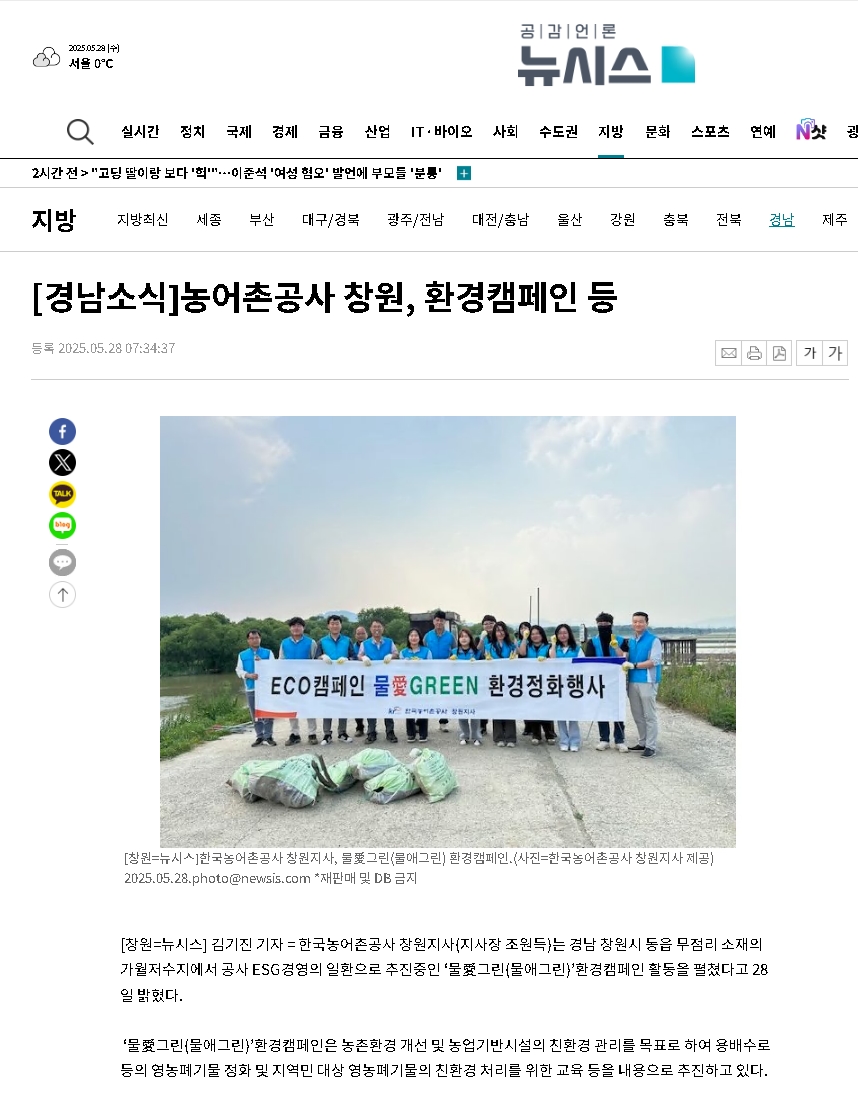 [뉴시스]한국농어촌공사 창원지사, 물애그린환경캠페인.jpg