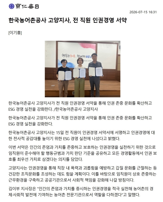 20260716 고양지사인권경영서약.jpg