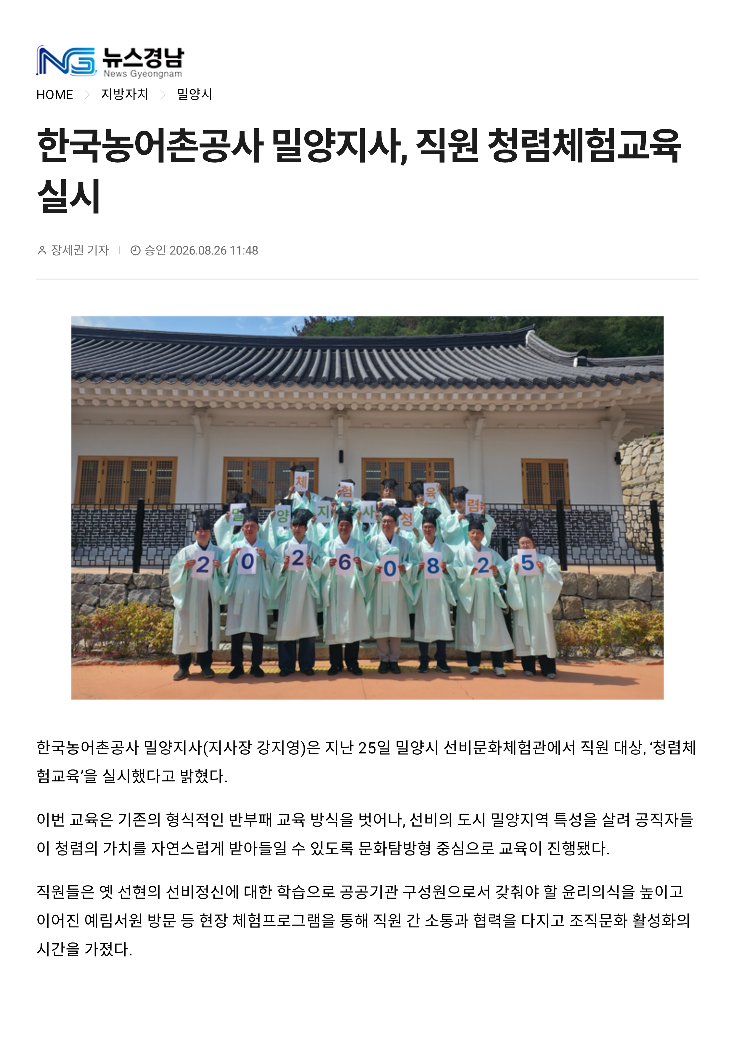 260826 뉴스경남_청렴체험교육_1.png
