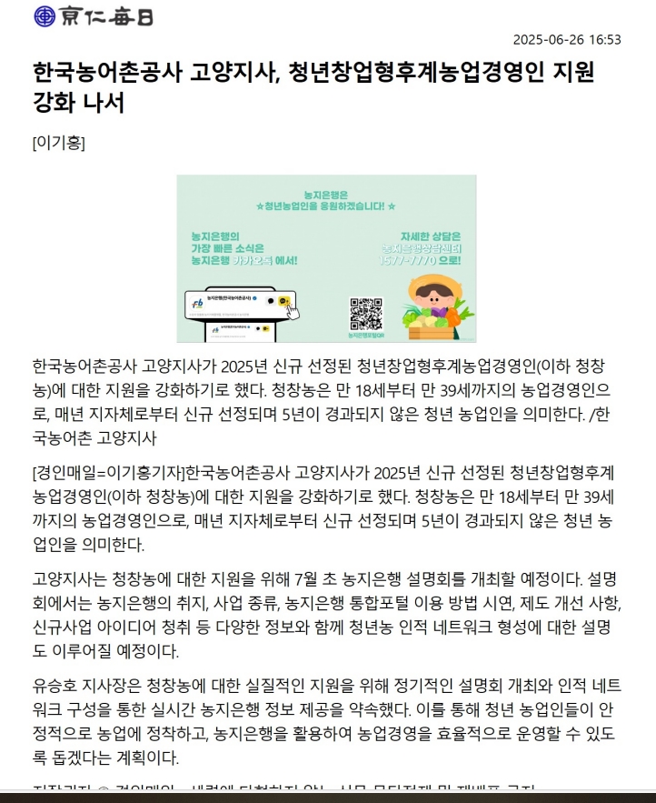 20250627 고양지사 청창농지원 강화.jpg